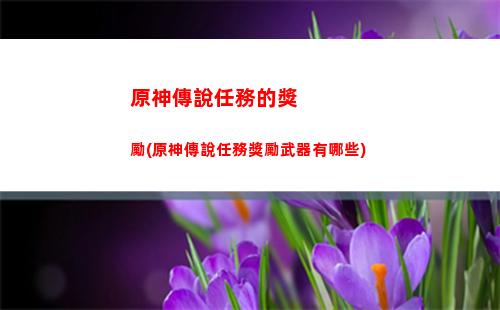 原神導能繪卷怎么獲得