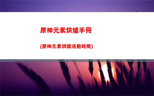 原神原神大戰(zhàn)動畫系列
