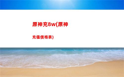 原神百貨奇貨第六天在哪里