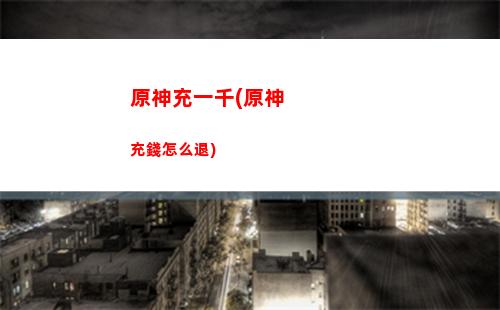 原神928(原神928兌換碼)