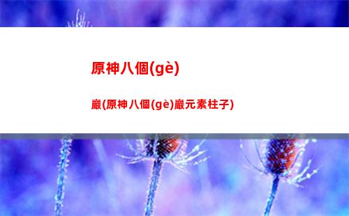 原神爆炸性飛行金幣