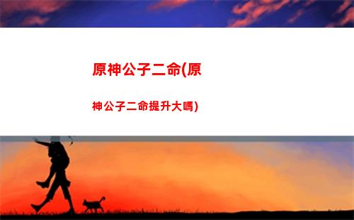 原神何人(原神何人初見月)