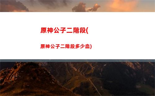 原神歸離遺跡石碑(原神歸離集遺跡石碑位置)