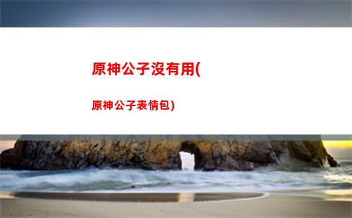 原神和一夢(原神和一夢江湖哪個氪金)