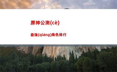 原神充大月卡云原神(原神充月卡顯示請(qǐng)用注冊(cè))