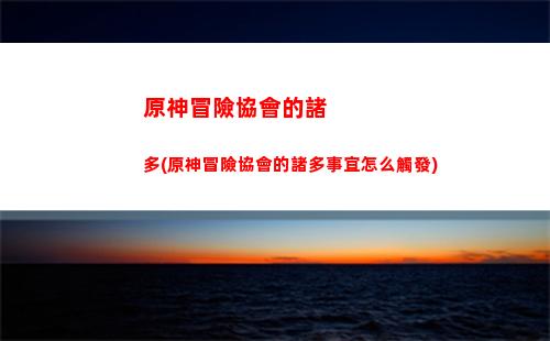 原神無限刷松茸修復了嗎(原神最新無限刷松茸)