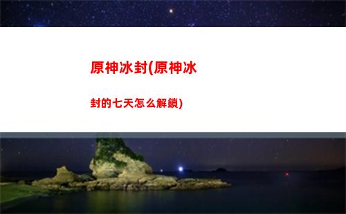 原神換經驗(原神經驗書怎么快速獲得)