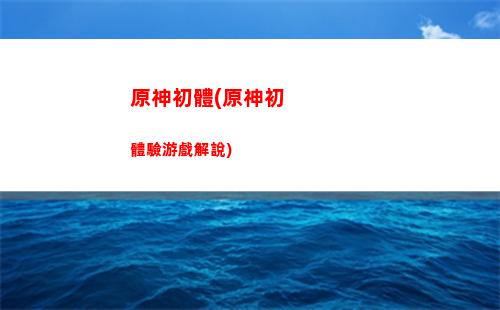 原神堅果(原神堅果有什么用)