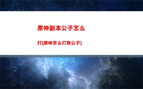 原神奸商