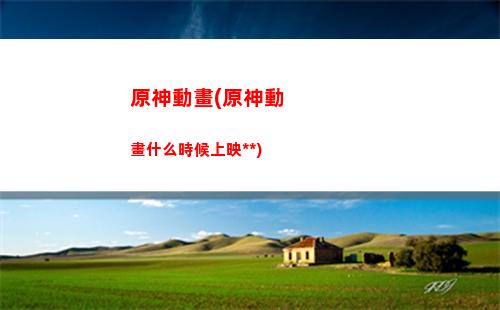 原神出貨率(原神出貨率06)