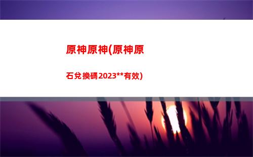 原神移速慢(諸葛亮移速太慢)
