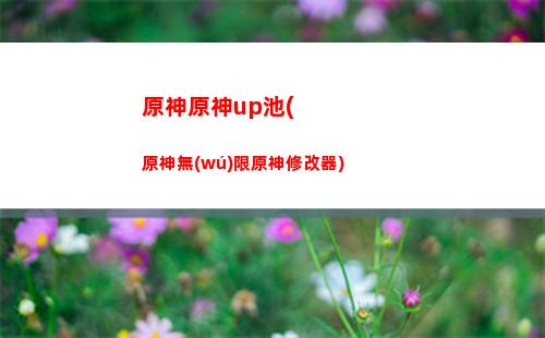 原神元素(原神元素克制關(guān)系圖)