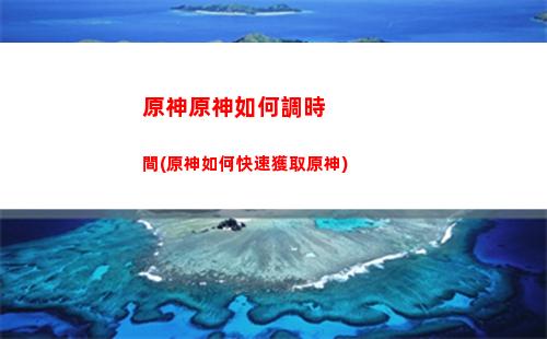 原神元素反應傷害系數(原神元素反應傷害一覽表)