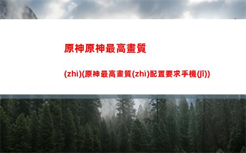 原神載(原神載入界面卡死)