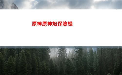 原神羽球(原神羽球節什么時候)