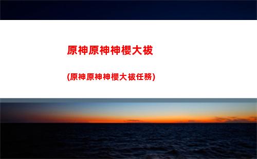 原神有充值(原神有充值折扣嗎)