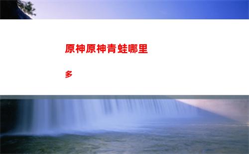 原神隱形(原神隱形火把)