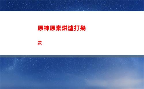 原神針(原神釣魚地點分布圖)