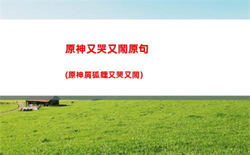 原神優(原神優菈開襟**圖片)