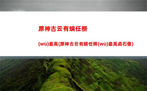 原神公子和刻晴(原神公子和刻晴可以搭配嗎)