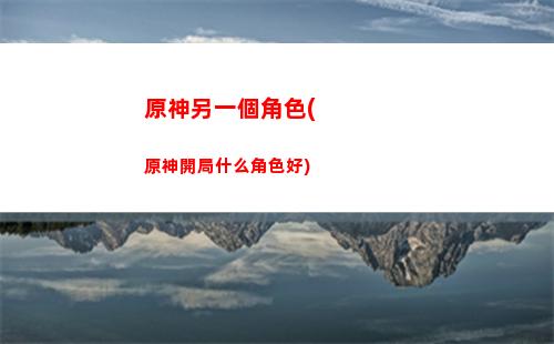 原神肯德基聯動兌換碼閃耀(肯德基聯動兌換碼在哪里看)