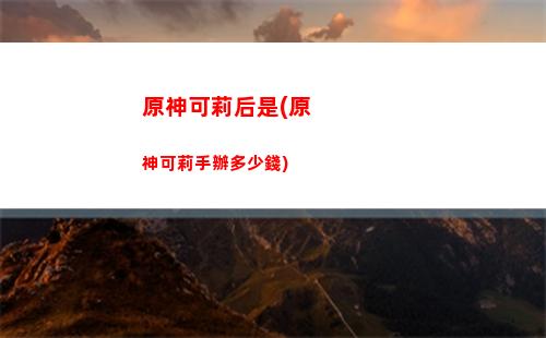 原神矩(原神矩陣靈關寶箱)