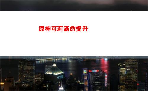 原神卡池有武器嗎(原神卡維武器推薦)