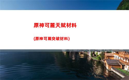 原神靖世九柱遺跡在哪
