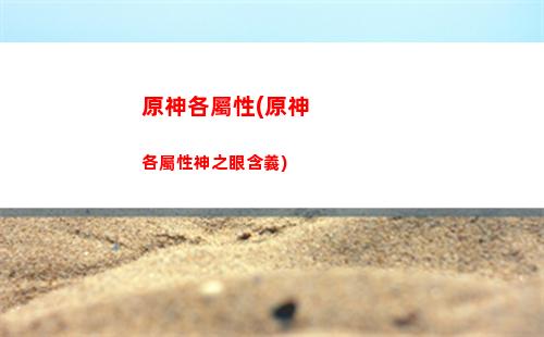 原神放歌(原神放歌的擺件)