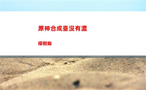 原神公子陣容怎么打(原神公子怎么打任務)