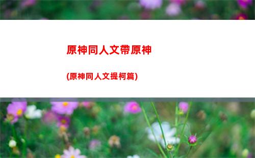 原神無神(原神無神冢雷櫻樹位置)