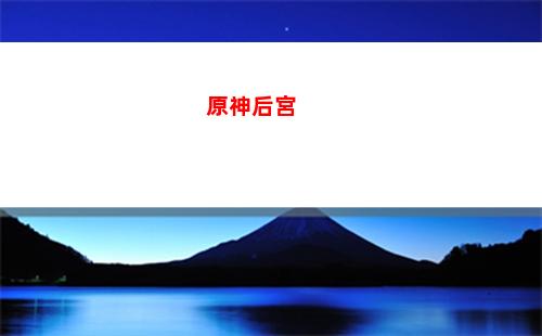 原神合作(騰訊和原神合作)