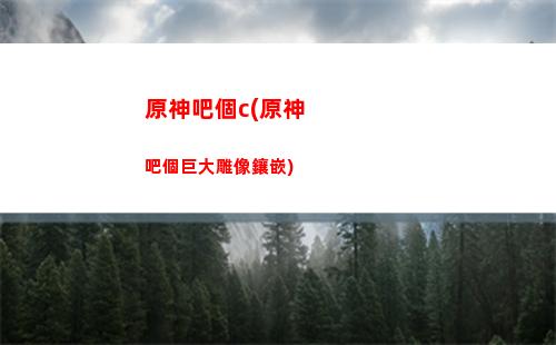 原神的孤云閣怎么過去(原神孤云閣怎么過去視頻)