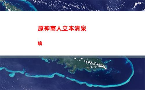 原神山民(原神山民名片)