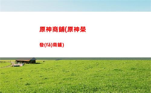 原神群聊(原神群聊散兵)