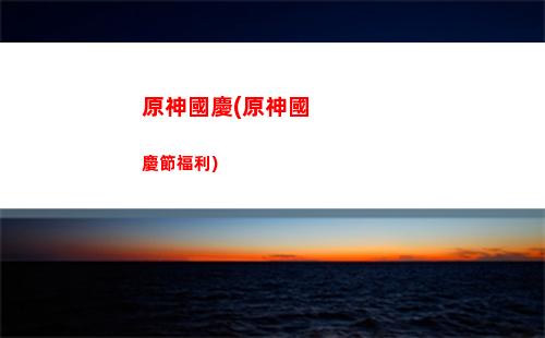 原神基(原神基金會)