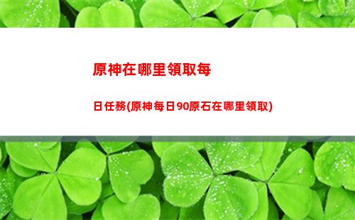 原神隕星碎片不提示了