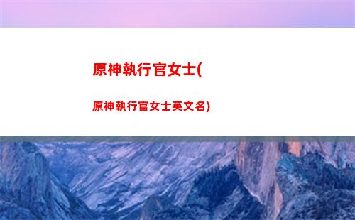 原神轉語音(原神語音合成器)