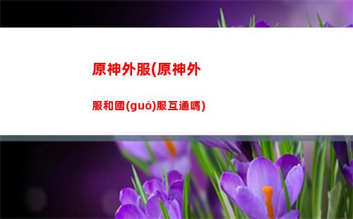 原神未知星孤云閣