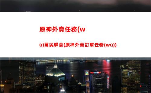原神未必(神也未必這樣想)