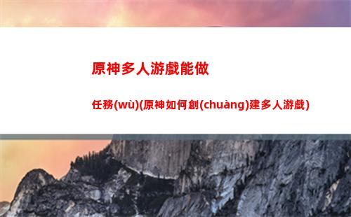 原神洞里的寶箱(原神陰間寶箱)