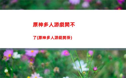 原神第五代(第五代神體是什么)