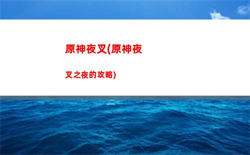 原神巖龍(原神巖龍蜥用什么屬性打)
