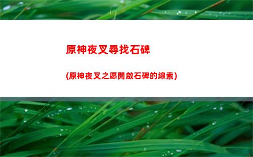 原神壓制(原神壓制世界等級有什么副作用)