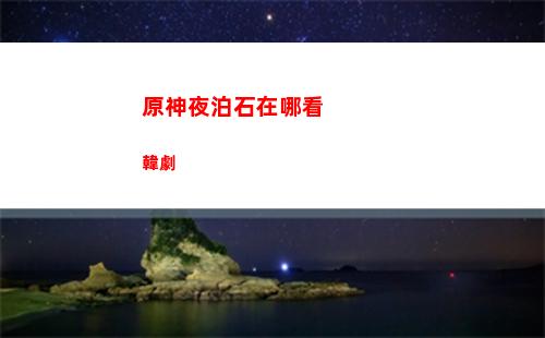 原神尋找帶著小包的可疑人士