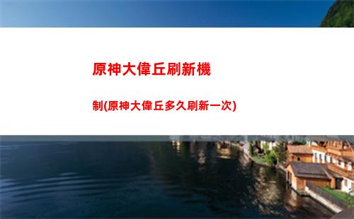 原神寶藏任務四個圓盤(原神尋找寶藏任務位置)