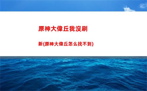 原神啊(原神啊貝多)
