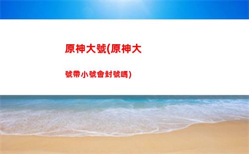 原神懺悔(原神懺悔錄)