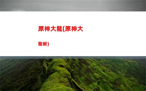 原神5173(原神5173開局號)