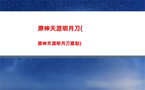 原神鐵塊(原神鐵塊多久刷新一次)